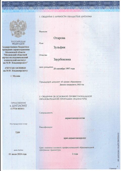 дерматовенерология