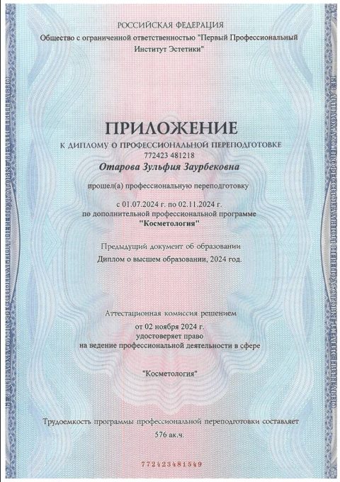 косметология