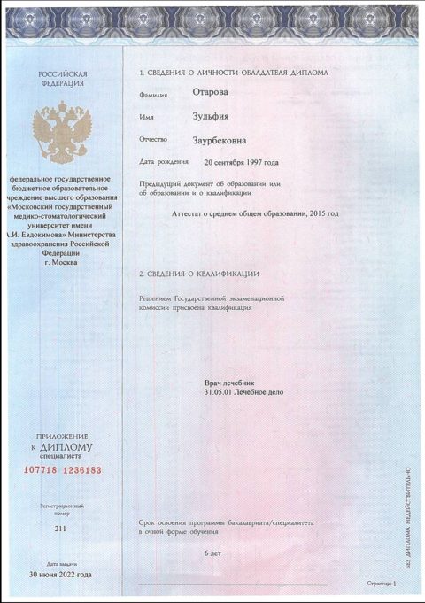 лечебное дело