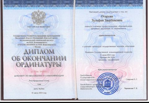 диплом дерматовенерология