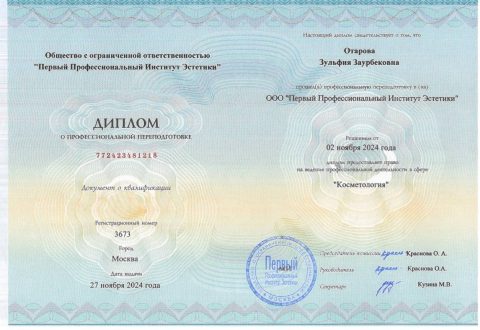 диплом косметология