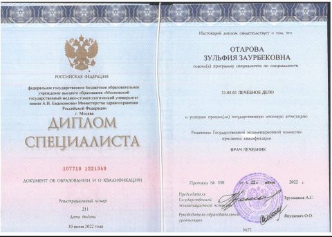 диплом лечебное дело
